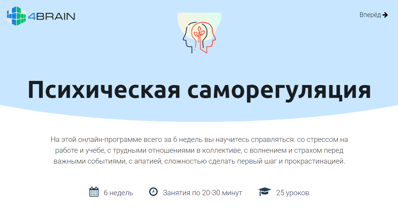 [4BRAIN] Психическая саморегуляция (2020)_0.png